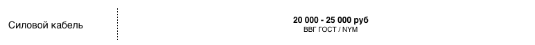 Силовой кабель.png Силовой кабель